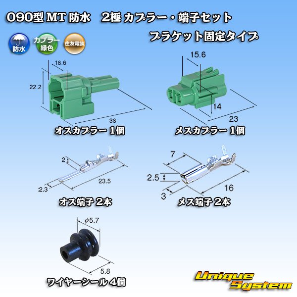 Photo1: [Sumitomo Wiring Systems] 090-type MT waterproof 2-pole coupler & terminal set bracket-fixed-type (green type) (1)