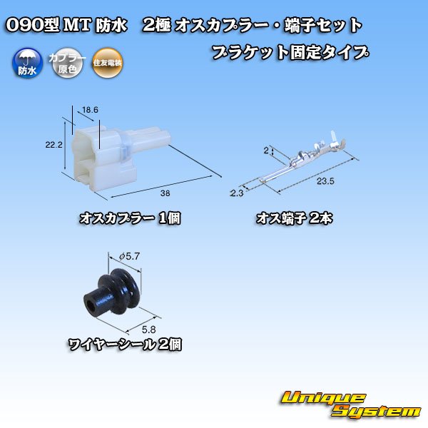 Photo1: [Sumitomo Wiring Systems] 090-type MT waterproof 2-pole male-coupler & terminal set bracket-fixed-type (1)