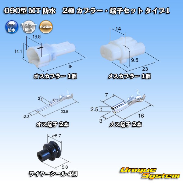 Photo1: [Sumitomo Wiring Systems] 090-type MT waterproof 2-pole coupler & terminal set type-1 (interlock) (1)