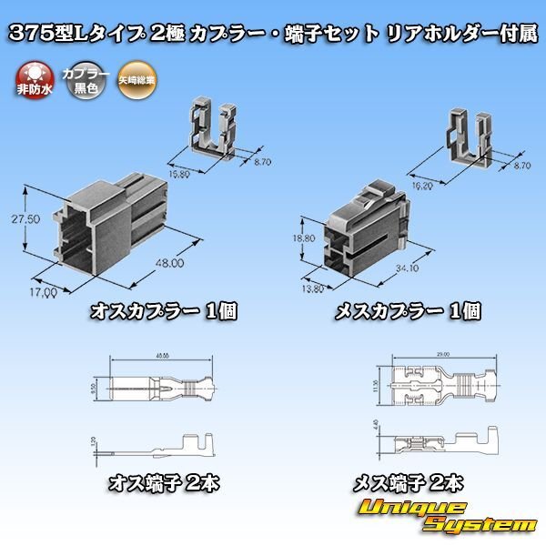 Photo6: [Yazaki Corporation] 375-type L-type non-waterproof 2-pole coupler & terminal set with rear holder (6)