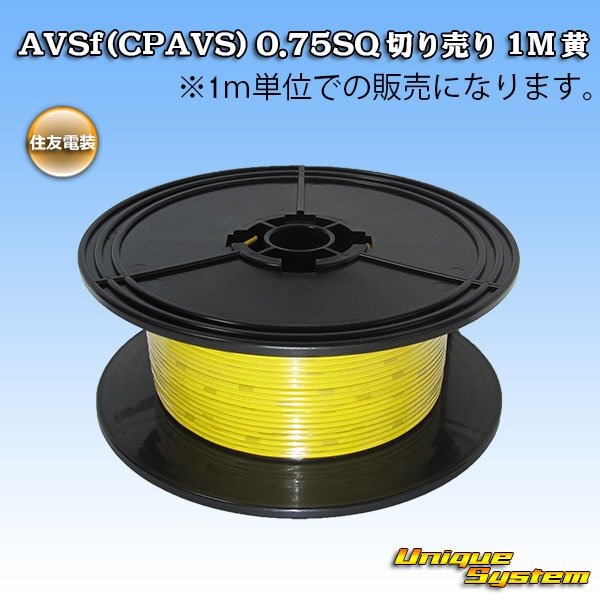 Photo1: [Sumitomo Wiring Systems] AVSf (CPAVS) 0.75SQ by the cut 1m (yellow) (1)