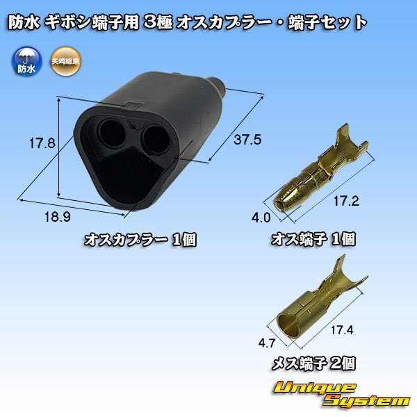 Photo1: [Yazaki Corporation] waterproof bullet-terminal 3-pole male-coupler & terminal set (1)