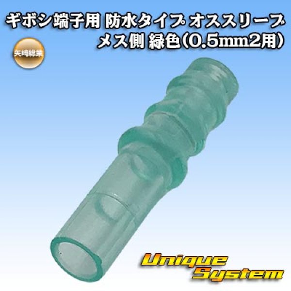 Photo1: [Yazaki Corporation] bullet-terminal waterproof-type female-sleeve female-side (green) (for 0.5mm2) (1)