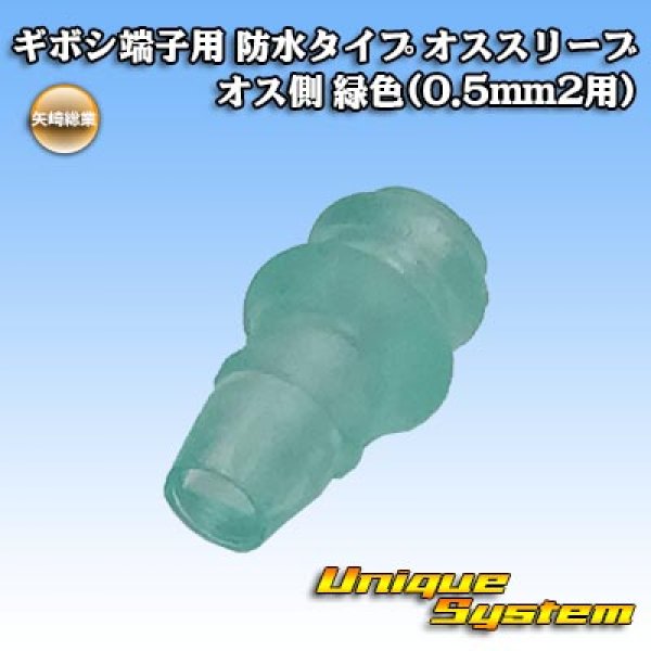 Photo1: [Yazaki Corporation] bullet-terminal waterproof-type male-sleeve male-side (green) (for 0.5mm2) (1)