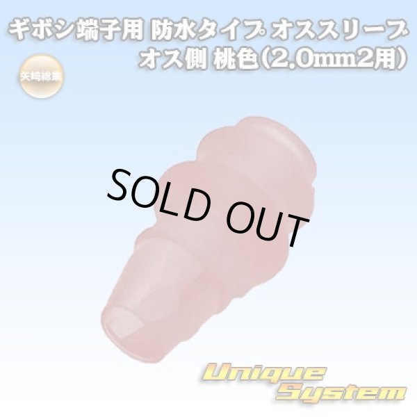 Photo1: [Yazaki Corporation] bullet-terminal waterproof-type male-sleeve male-side (pink) (for 2.0mm2) (1)