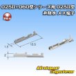 Photo1: [Yazaki Corporation] 025II + 060-type series 025II-type non-waterproof female-terminal (1)