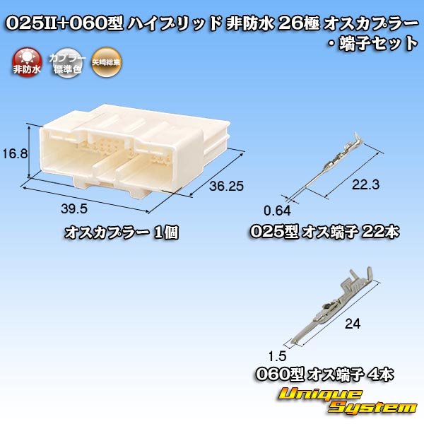 Photo1: [Yazaki Corporation] 025II + 060-type hybrid non-waterproof 26-pole male-coupler & terminal set (1)