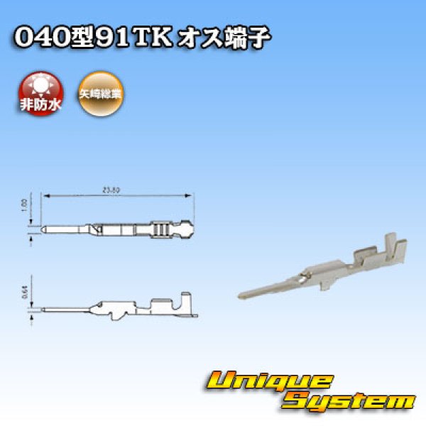 Photo1: [Yazaki Corporation] 040-type 91TK series non-waterproof male-terminal (1)