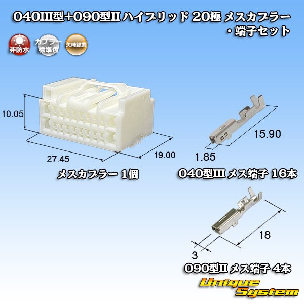 Photo1: [Yazaki Corporation] 040 III-type + 090-type II hybrid non-waterproof 20-pole female-coupler & terminal set (1)