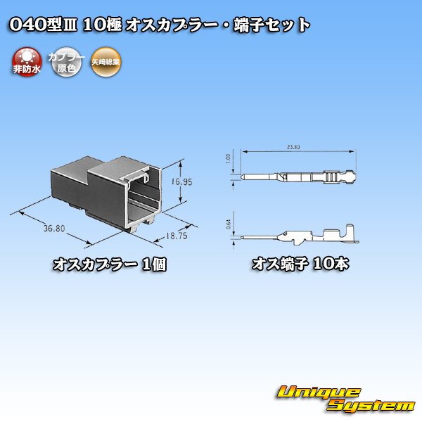 Photo4: [Yazaki Corporation] 040-type III non-waterproof 10-pole male-coupler & terminal set (4)
