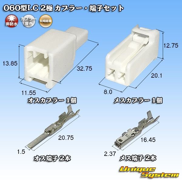 Photo1: [Yazaki Corporation] 060-type LC (HLC) non-waterproof 2-pole coupler & terminal set (1)