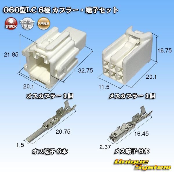 Photo1: [Yazaki Corporation] 060-type LC (HLC) non-waterproof 6-pole coupler & terminal set (1)