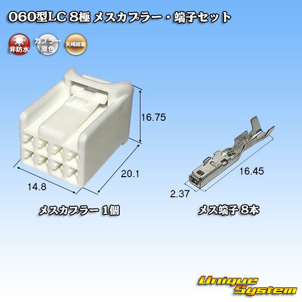Photo1: [Yazaki Corporation] 060-type LC (HLC) non-waterproof 8-pole female-coupler & terminal set (1)