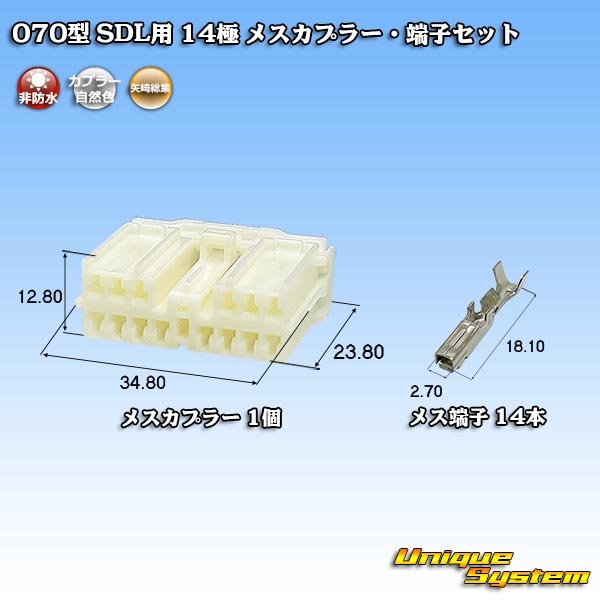 Photo1: [Yazaki Corporation] 070-type SDL non-waterproof 14-pole female-coupler & terminal set (1)