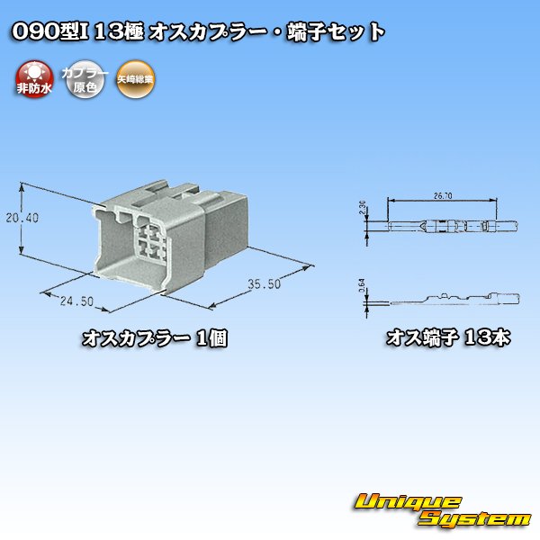 Photo5: [Yazaki Corporation] 090-type I non-waterproof 13-pole male-coupler & terminal set (5)