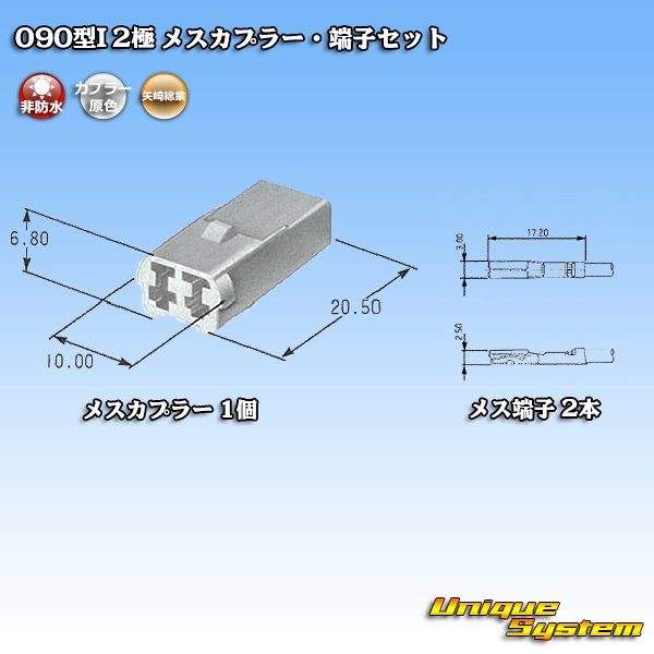 Photo5: [Yazaki Corporation] 090-type I non-waterproof 2-pole female-coupler & terminal set (5)
