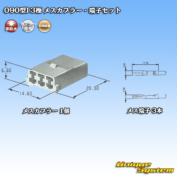 Photo5: [Yazaki Corporation] 090-type I non-waterproof 3-pole female-coupler & terminal set (5)