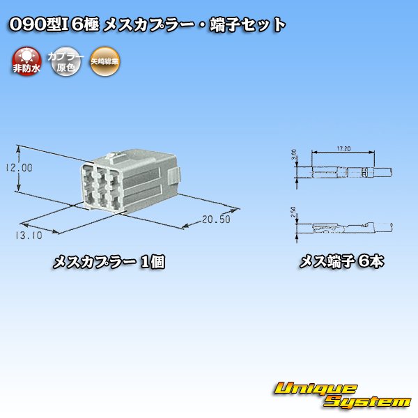 Photo5: [Yazaki Corporation] 090-type I non-waterproof 6-pole female-coupler & terminal set type-1 (5)