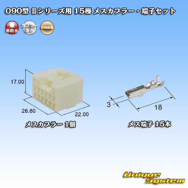 Photo1: [Yazaki Corporation] 090-type II non-waterproof 15-pole female-coupler & terminal set (1)
