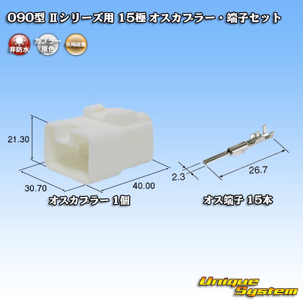 Photo1: [Yazaki Corporation] 090-type II non-waterproof 15-pole male-coupler & terminal set (1)