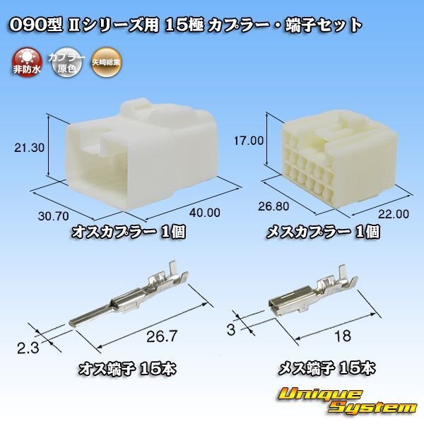 Photo1: [Yazaki Corporation] 090-type II non-waterproof 15-pole coupler & terminal set (1)