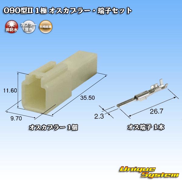 Photo1: [Yazaki Corporation] 090-type II non-waterproof 1-pole male-coupler & terminal set (1)