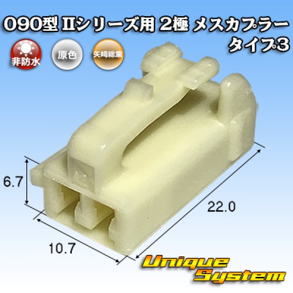 Photo1: [Yazaki Corporation] 090-type II non-waterproof 2-pole female-coupler type-3 (male-side can be used with or without bracket) (1)