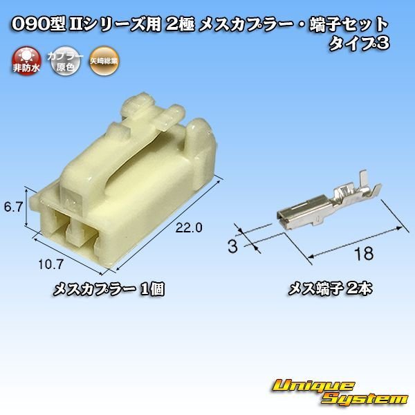 Photo1: [Yazaki Corporation] 090-type II non-waterproof 2-pole female-coupler & terminal set type-3 (male side can be used with or without bracket) (1)