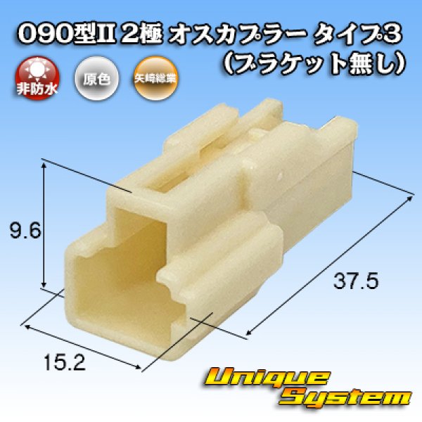 Photo1: [Yazaki Corporation] 090-type II non-waterproof 2-pole male-coupler type-3 (no bracket) (1)