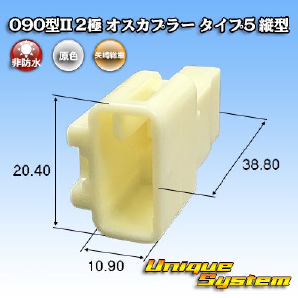 Photo1: [Yazaki Corporation] 090-type II non-waterproof 2-pole male-coupler type-5 vertical-type (1)