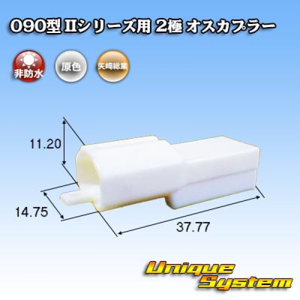 Photo1: [Yazaki Corporation] 090-type II non-waterproof 2-pole male-coupler type-1 (1)