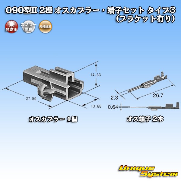 Photo4: [Yazaki Corporation] 090-type II non-waterproof 2-pole male-coupler & terminal set type-3 (with bracket) (4)