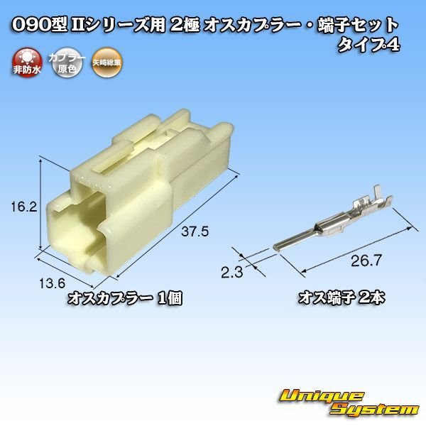 Photo1: [Yazaki Corporation] 090-type II non-waterproof 2-pole male-coupler & terminal set type-4 (1)