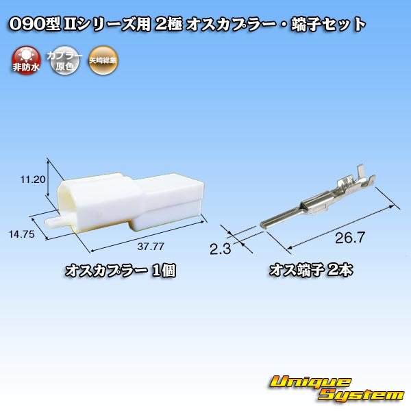 Photo1: [Yazaki Corporation] 090-type II non-waterproof 2-pole male-coupler & terminal set type-1 (1)
