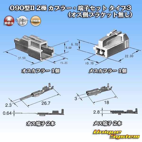 Photo6: [Yazaki Corporation] 090-type II non-waterproof 2-pole coupler & terminal set type-3 (no male bracket) (6)