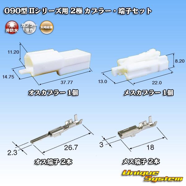 Photo1: [Yazaki Corporation] 090-type II non-waterproof 2-pole coupler & terminal set type-1 (1)