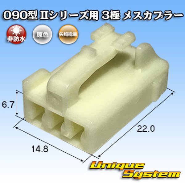 Photo1: [Yazaki Corporation] 090-type II non-waterproof 3-pole female-coupler (1)