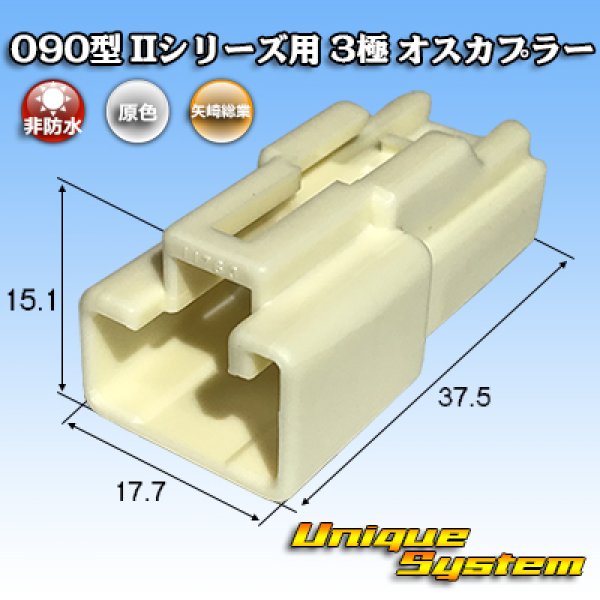 Photo1: [Yazaki Corporation] 090-type II non-waterproof 3-pole male-coupler (1)