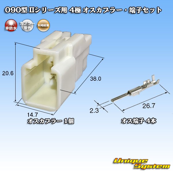 Photo1: [Yazaki Corporation] 090-type II non-waterproof 4-pole male-coupler & terminal set (1)