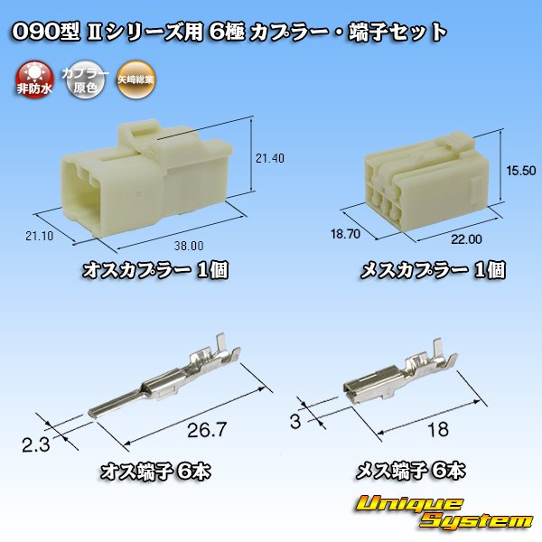 Photo1: [Yazaki Corporation] 090-type II non-waterproof 6-pole coupler & terminal set type-1 (1)