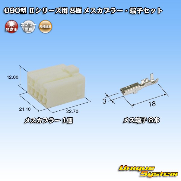 Photo1: [Yazaki Corporation] 090-type II non-waterproof 8-pole female-coupler & terminal set type-1 (1)