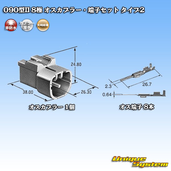 Photo1: [Yazaki Corporation] 090-type II non-waterproof 8-pole male-coupler & terminal set type-2 (1)