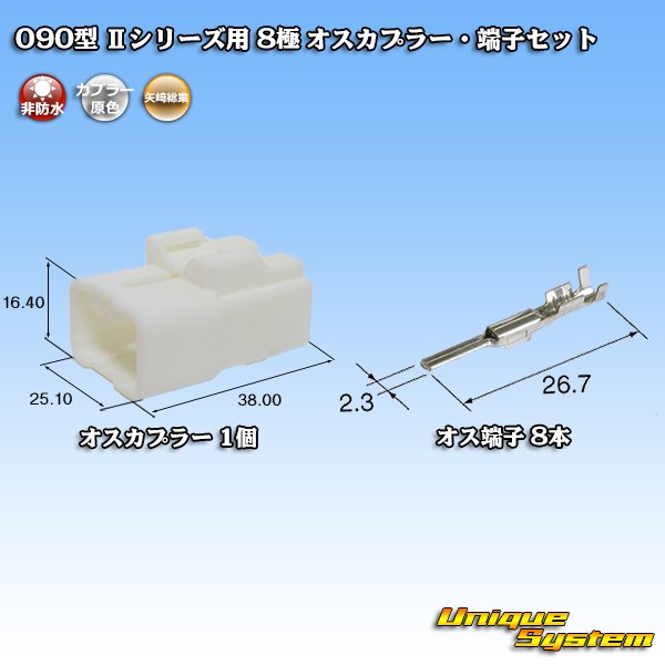 Photo1: [Yazaki Corporation] 090-type II non-waterproof 8-pole male-coupler & terminal set type-1 (1)