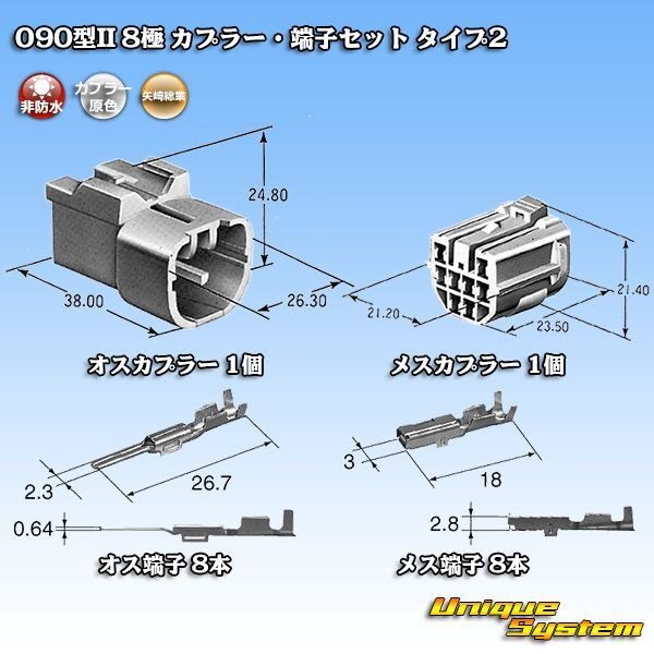 Photo1: [Yazaki Corporation] 090-type II non-waterproof 8-pole coupler & terminal set type-2 (1)
