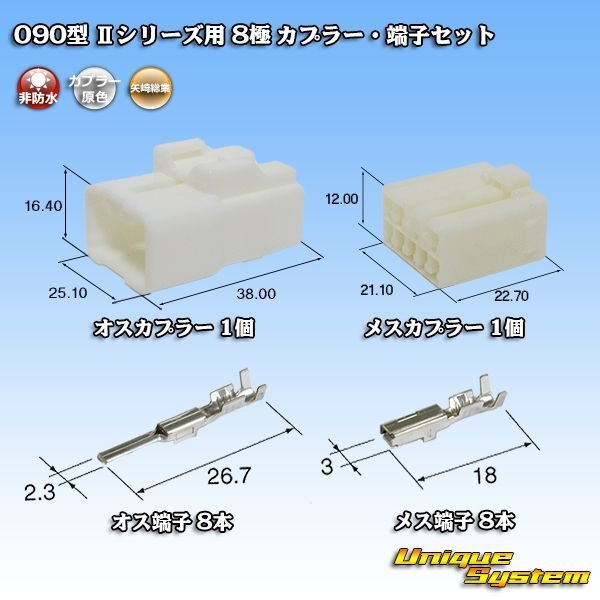 Photo1: [Yazaki Corporation] 090-type II non-waterproof 8-pole coupler & terminal set type-1 (1)