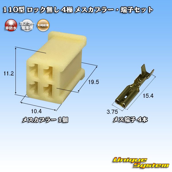 Photo1: [Yazaki Corporation] 110-type no-lock non-waterproof 4-pole female-coupler & terminal set (1)