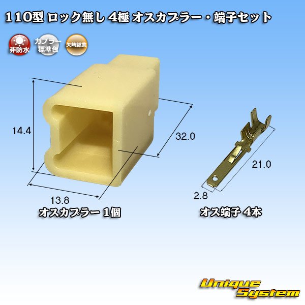Photo1: [Yazaki Corporation] 110-type no-lock non-waterproof 4-pole male-coupler & terminal set (1)