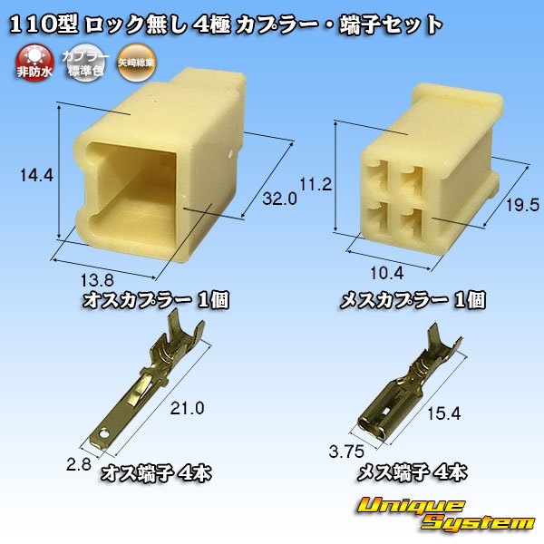 Photo1: [Yazaki Corporation] 110-type no-lock non-waterproof 4-pole coupler & terminal set (1)