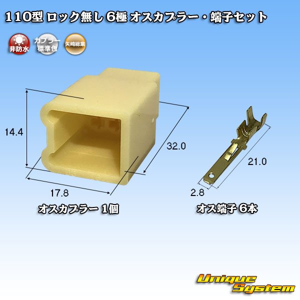 Photo1: [Yazaki Corporation] 110-type no-lock non-waterproof 6-pole male-coupler & terminal set (1)