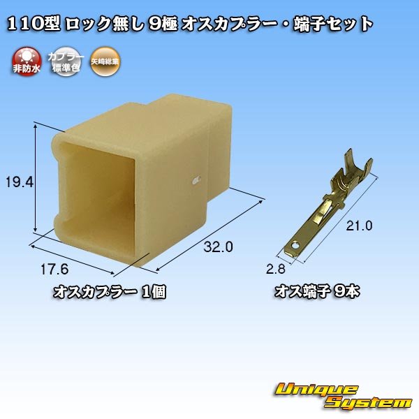 Photo1: [Yazaki Corporation] 110-type no-lock non-waterproof 9-pole male-coupler & terminal set (1)